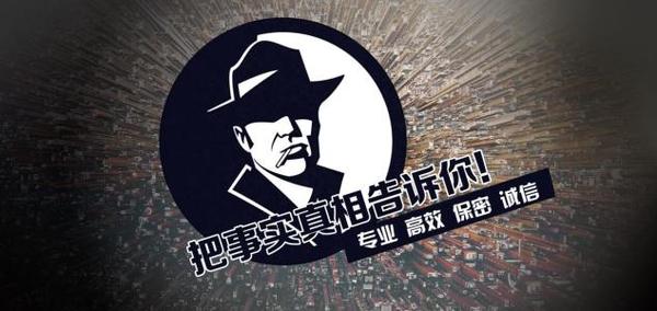 沾化区私家调查公司的几大原则
