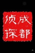 「沾化区私家调查」取证必备知识和素养